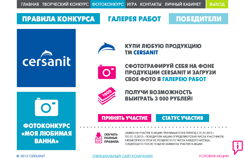 Правила фотоконкурса акции «Большие идеи для маленьких ванных» Cersanit