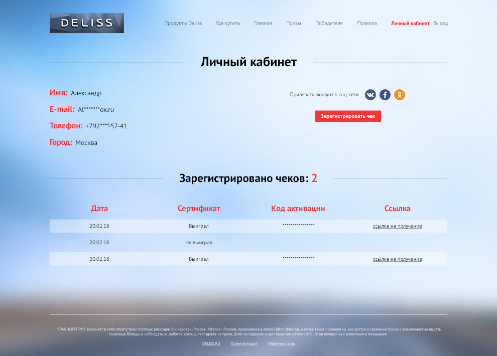 Прикоснись к легенде с Deliss
