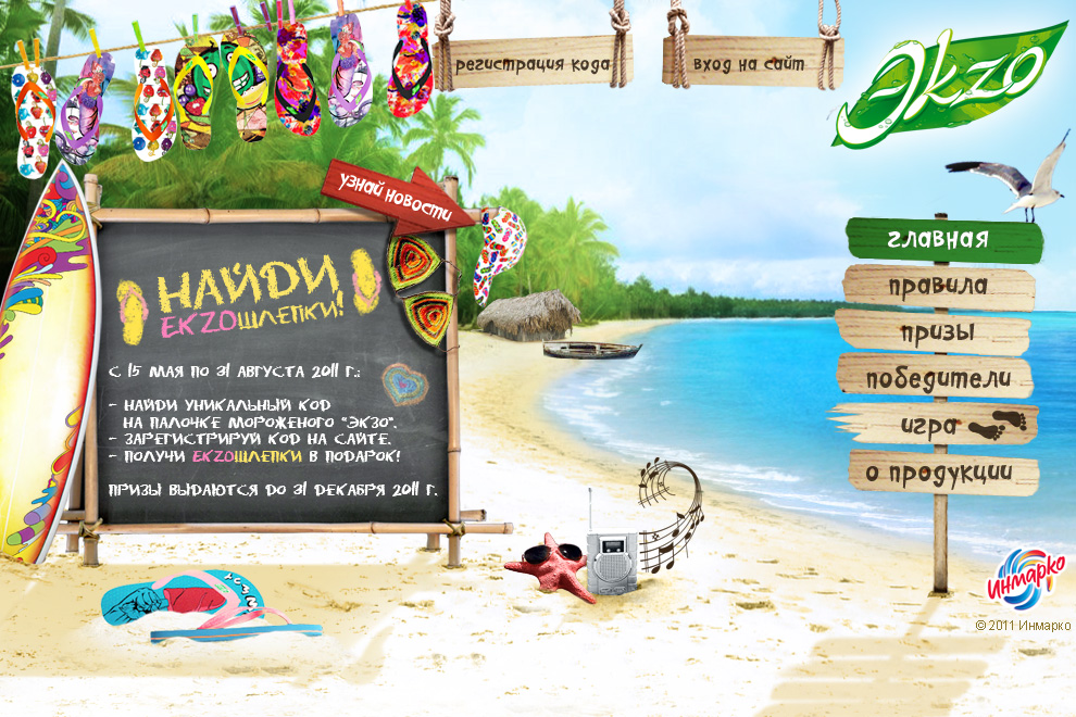 Разработка промосайта Найди Эkzoшлепки!