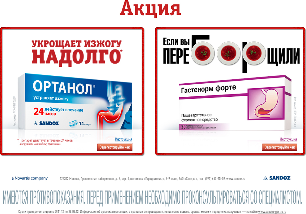 Верстка и программный код промо сайта медицинских препаратов Гастенорм и Ортанол