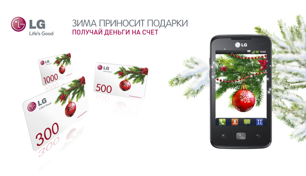 Разработка промо сайта LG Зима приносит подарки