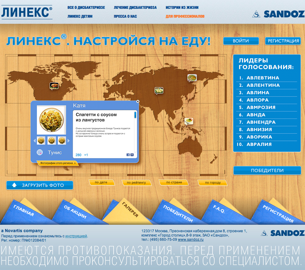 Промо-сайт Linex: карта экзотических блюд