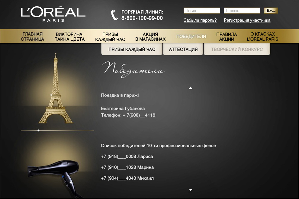 Победители акции L'Oreal Colors Тайна цвета