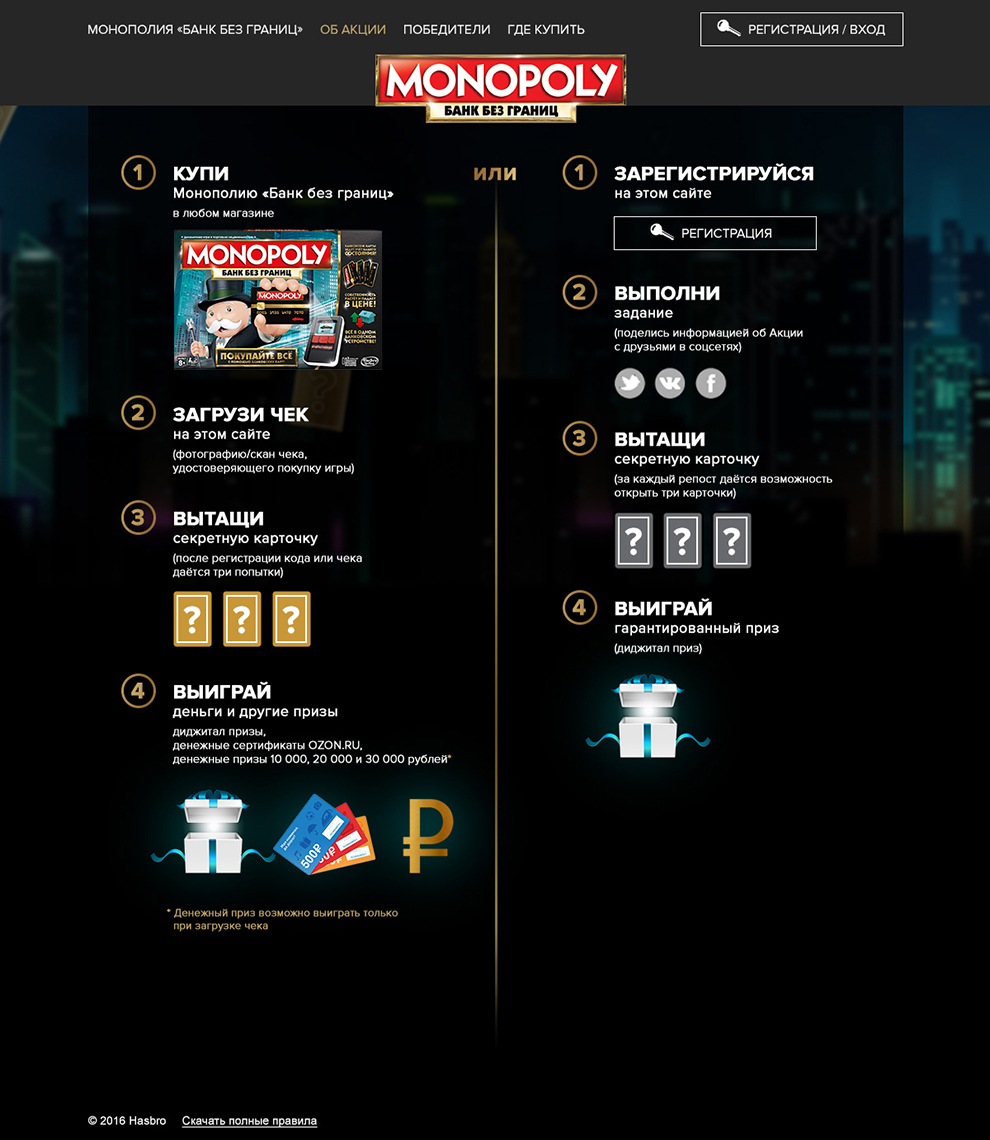 Разработка промо-сайта Monopoly «Банк без границ»