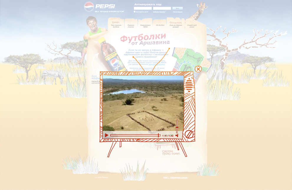Разработка промо сайта Пепси Футболки от Аршавина