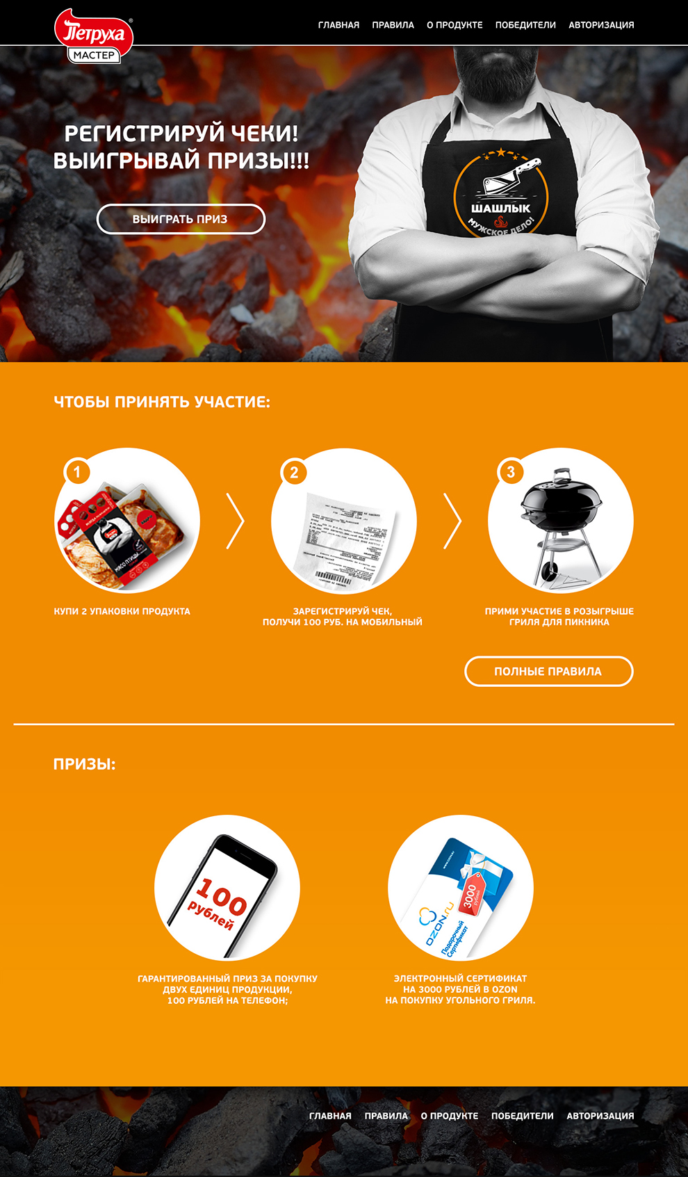 Разработка дизайна промосайта для ТМ Петруха Мастер