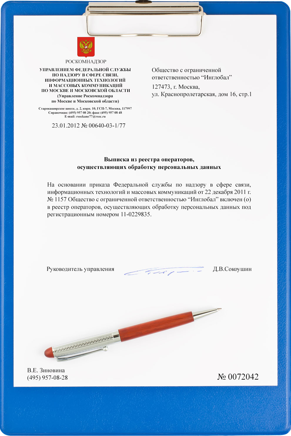 Оператор по обработке персональных данных