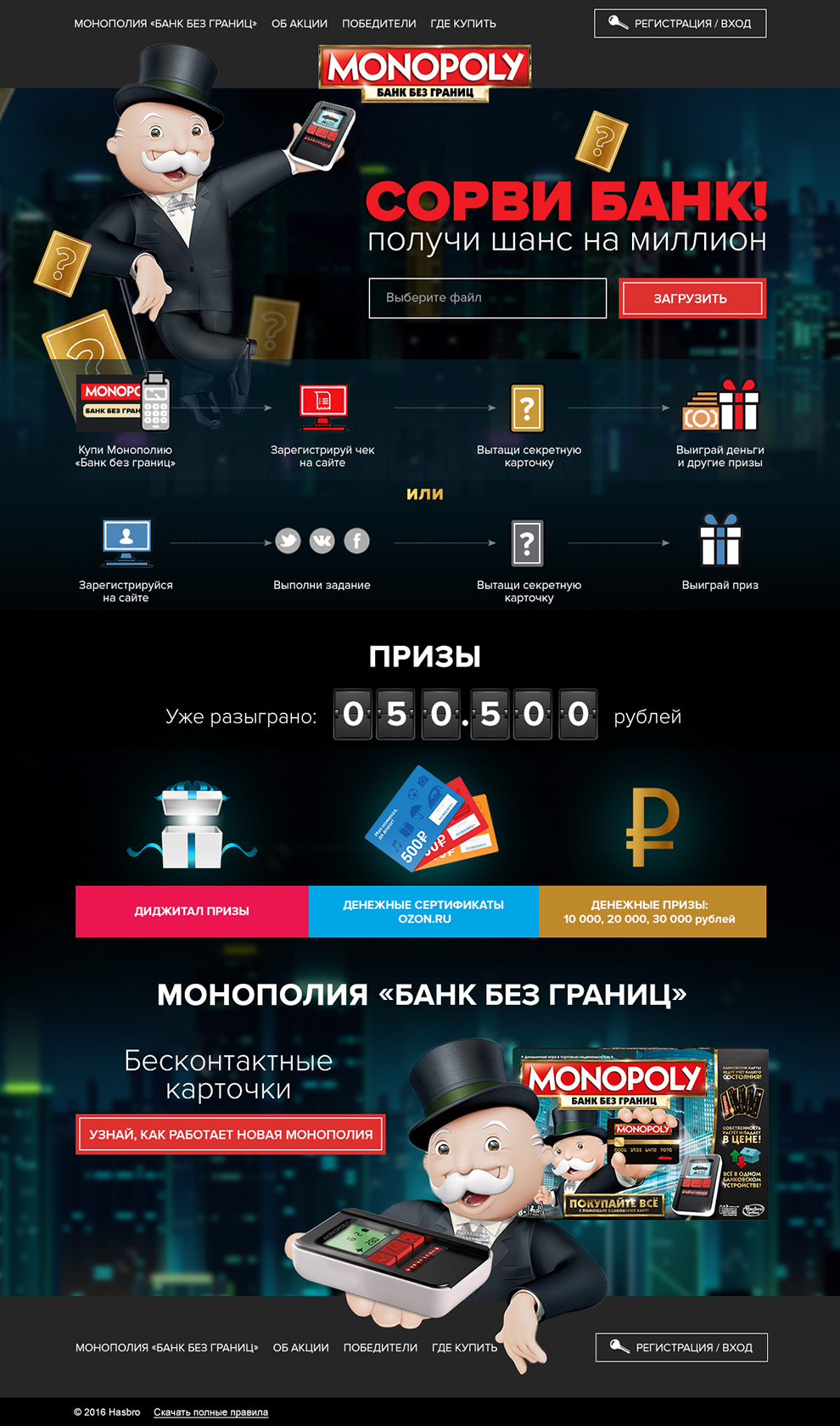 Разработка промо-сайта Monopoly Банк без границ