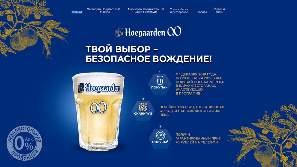 Разработка промо-сайта Hoegaarden