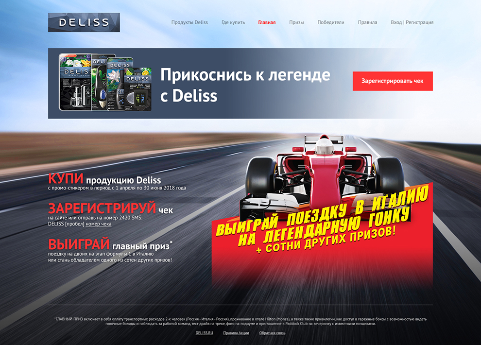 Разработка промо-сайта Deliss
