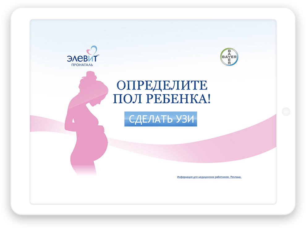 Разработка мобильного приложения для Elevit