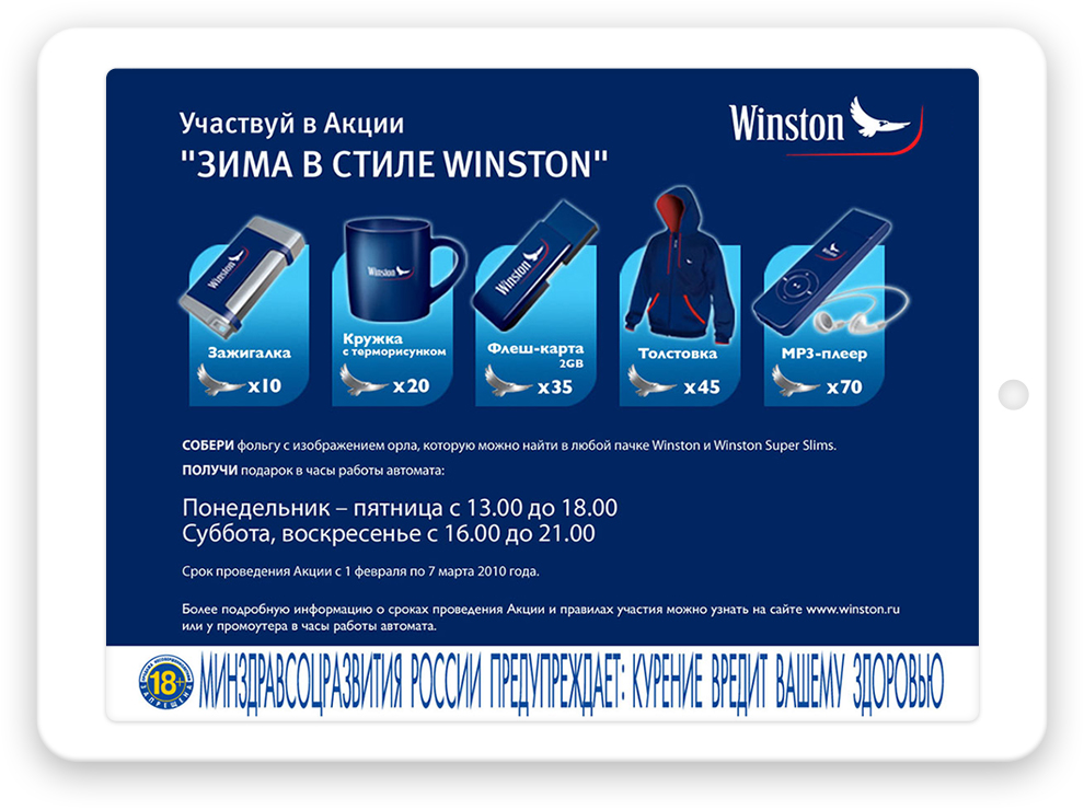 Разработка мобильного приложения для Winston