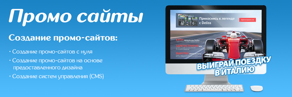 Создание промо сайта