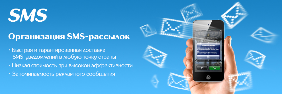 Sms рассылка, смс реклама Sms рассылка, смс реклама